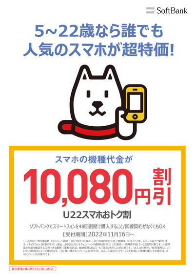 スマホデビュー+チラシ