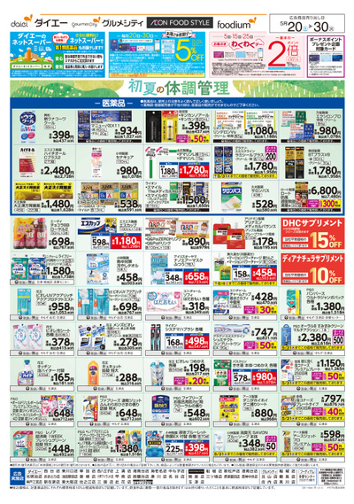 日用消耗品特集