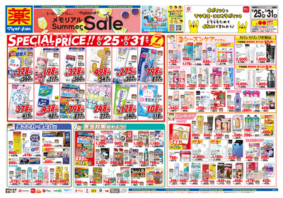 5/25配信メモリアルsummer Sale:おもて
