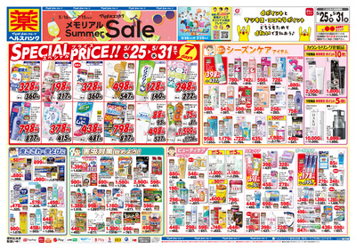 5/25配信メモリアルsummer Sale:おもて