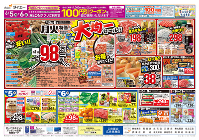 月火特価!大均一セール!!