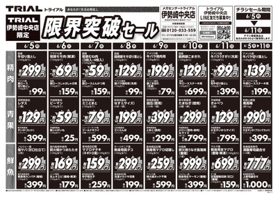 6/5号_伊勢崎中央店 表