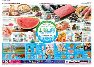 6/10号チラシ
