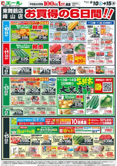 6/10(土)~お買得の6日間【表面】