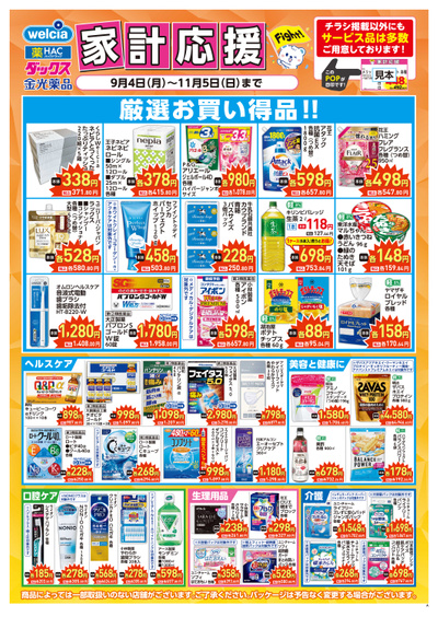家計応援:オモテ