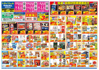 トライウェル 石岡東光台店_表