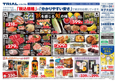 米子大谷店_表