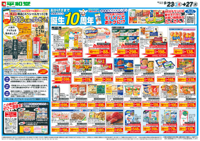 9/23(土)~モバイル誕生10周年【表面】