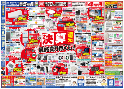 関西限定!やってみますセール開催!(2)