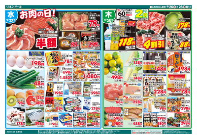 9/26号日替り3日間