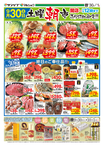 土曜朝市_福岡a2_表