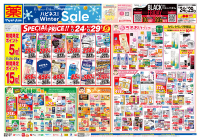ハピネス!Winter Sale開催中:おもて