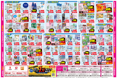「くすり・日用品・化粧品・食品」歳末 お値打ち超特価 (裏)