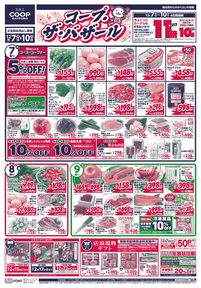 12/7号 オモテ