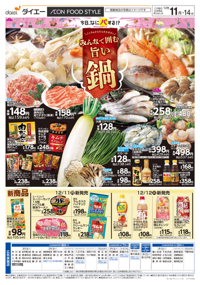 月火新鮮市:ウラ