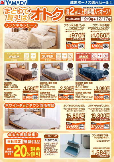 まとめて買えばオトク!