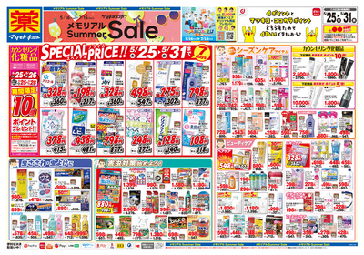 5/25配信メモリアルsummer Sale:おもて