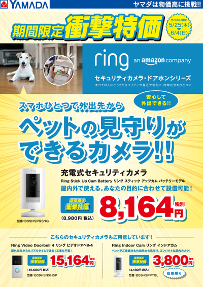 【期間限定】セキュリティカメラ・ドアホンシリーズ衝撃特価
