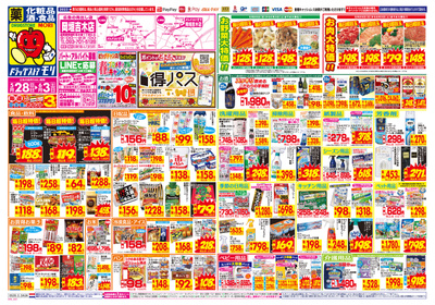 5/28~6/3チラシ オモテ