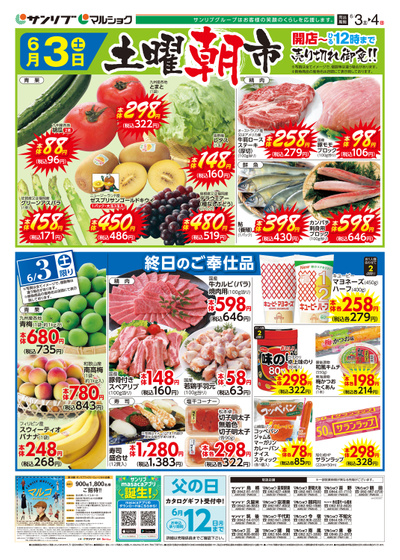 土曜朝市_福岡b_表