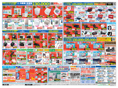 夏物家電大特価セール(うら)