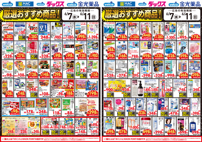 6月7日号