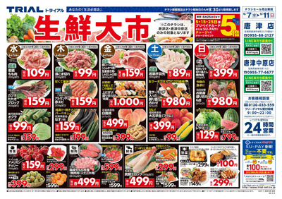 唐津店_表