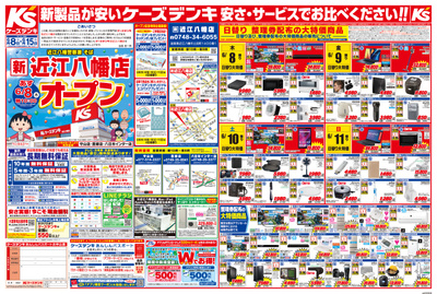 新近江八幡店オープン_おもて