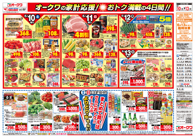 6月10日週末:おもて