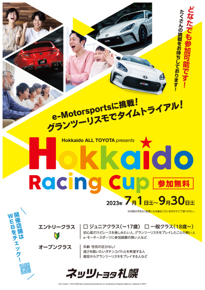 2307_Hokkaido Racing Cup LINEチラシ