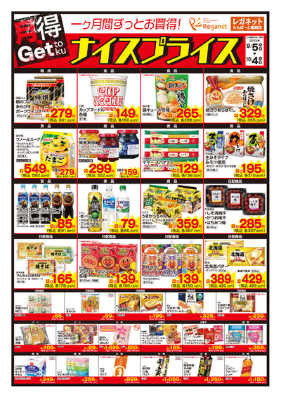 9/5ナイスプライス