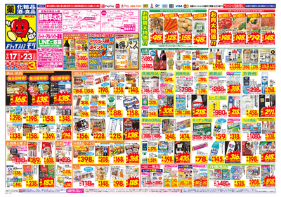 9/17~9/23チラシ オモテ