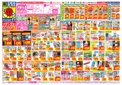 9/17~9/23チラシ オモテ