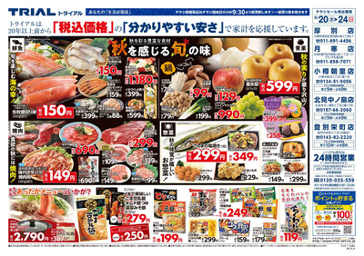 北見中ノ島店_表