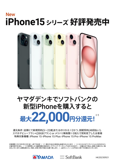 ソフトバンクiPhone15ついに発売!!