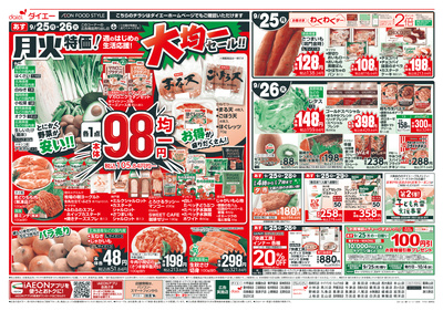 日曜お買得+月火特価!大均一セール!:ウラ