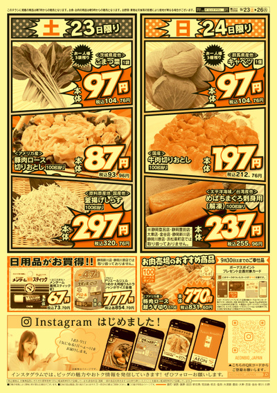 9月23日号週末チラシ(おもて)