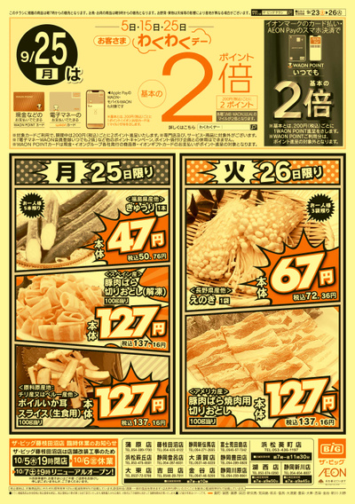 9月23日号週末チラシ(うら)
