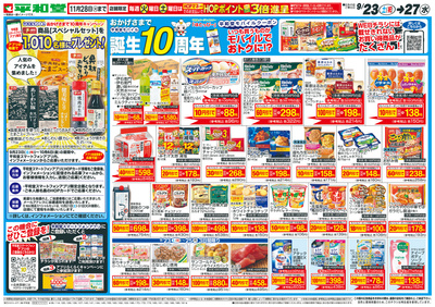 9/23(土)~モバイル誕生10周年【表面】