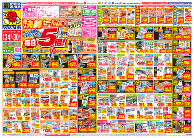 9/24~9/30チラシ オモテ