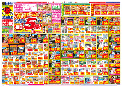 9/24~9/30チラシ オモテ