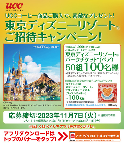 UCCコーヒー商品ご購入で、素敵なプレゼント!