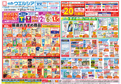 9月27日号:オモテ