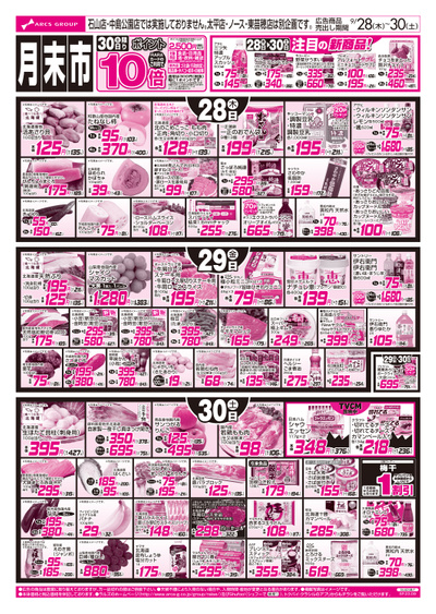 9/28-30 月末市/59円均一/お惣菜の日