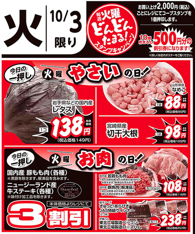 日替わり企画