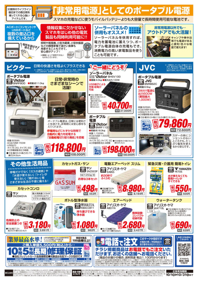 防災グッズ特集(ウラ)