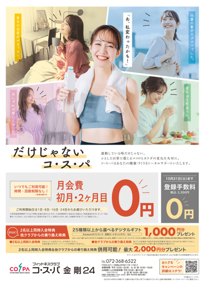 初月・2ヶ月目は月会費が0円。さらに登録手数料も0円。