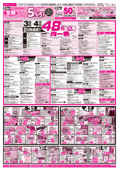 10/3-6  48円均一祭/青果の日/CGC特集