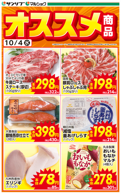 オススメ商品_熊本地区