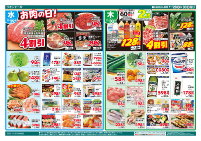 11/28号日替り3日間